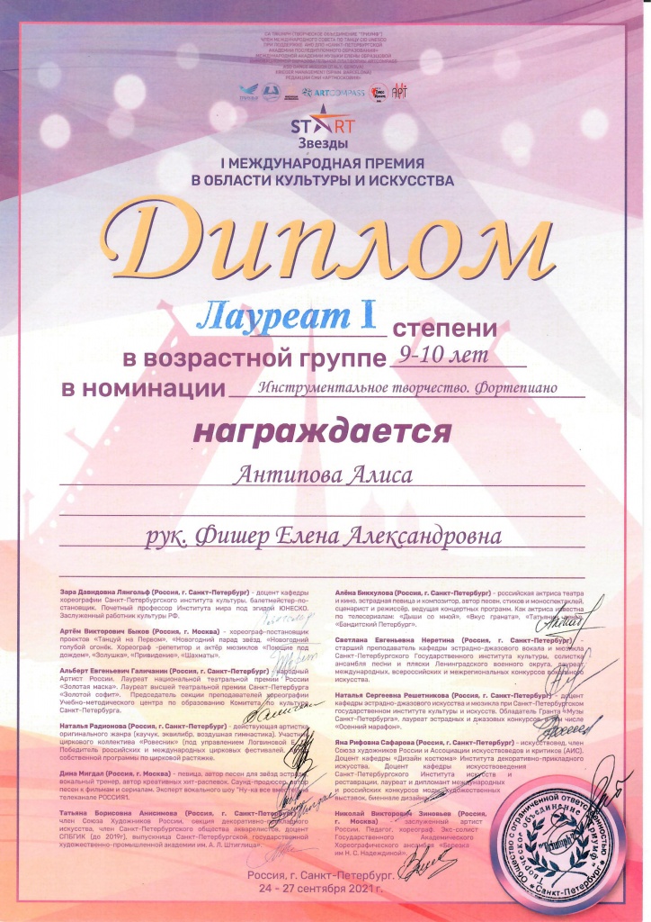 startZvezdy_Alisa_page-0001.jpg