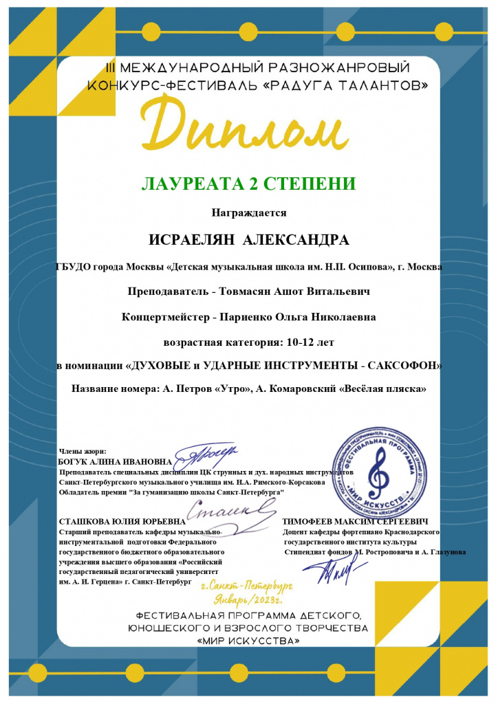 Диплом ИСРАЕЛЯН  АЛЕКСАНДРА_page-0001.jpg