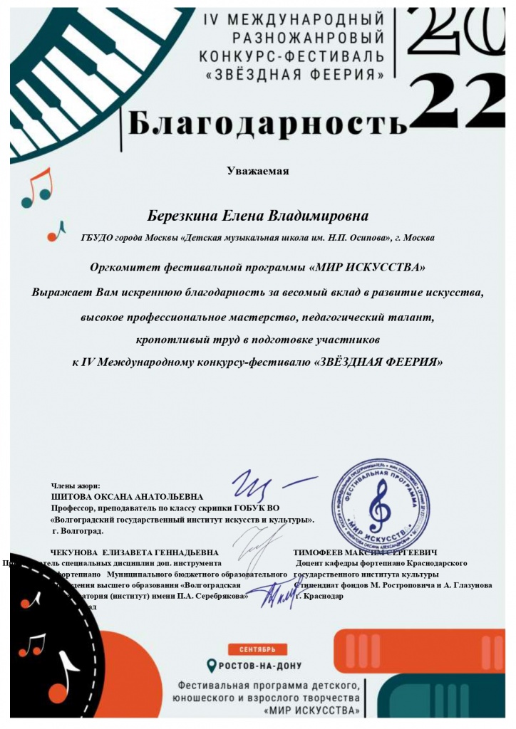 Благодарность Березкина Е.В._page-0001.jpg