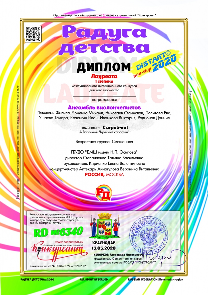 Радуга виолончелисты 2020.jpg