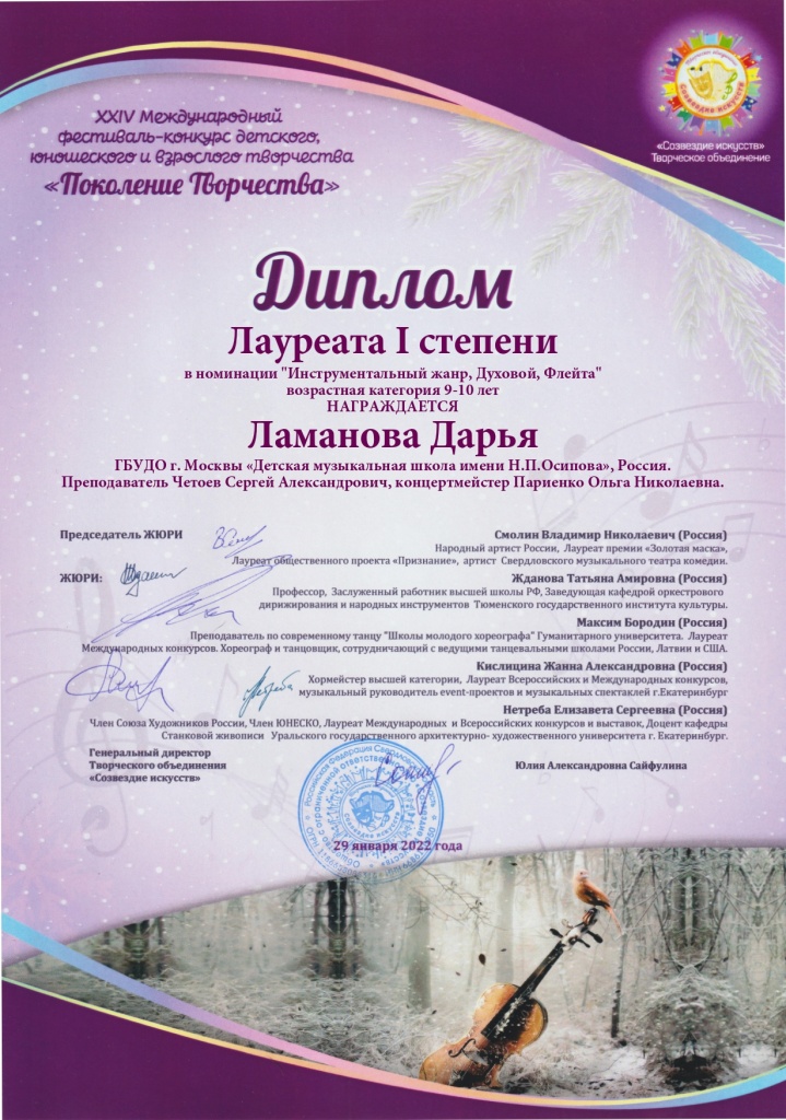Диплом Ламанова Дарья_page-0001.jpg