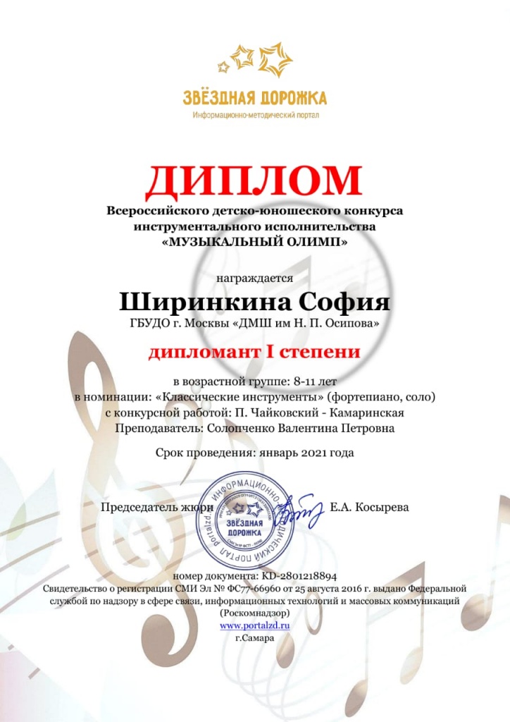 Солопченко.jpeg