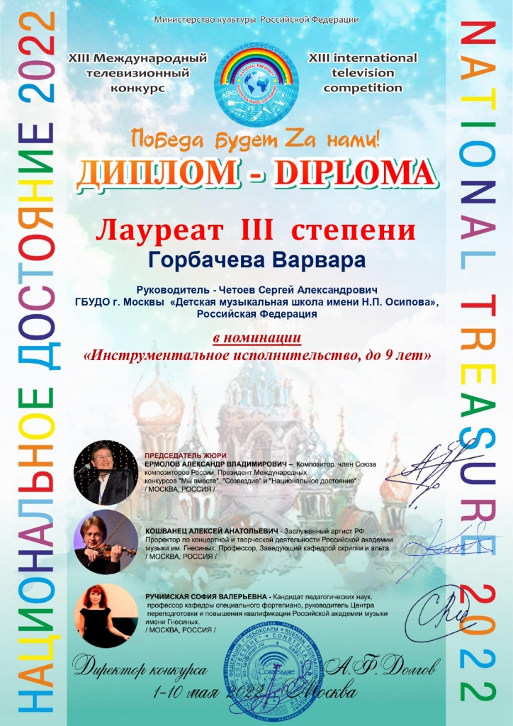 Горбачева Диплом_page-0001.jpg