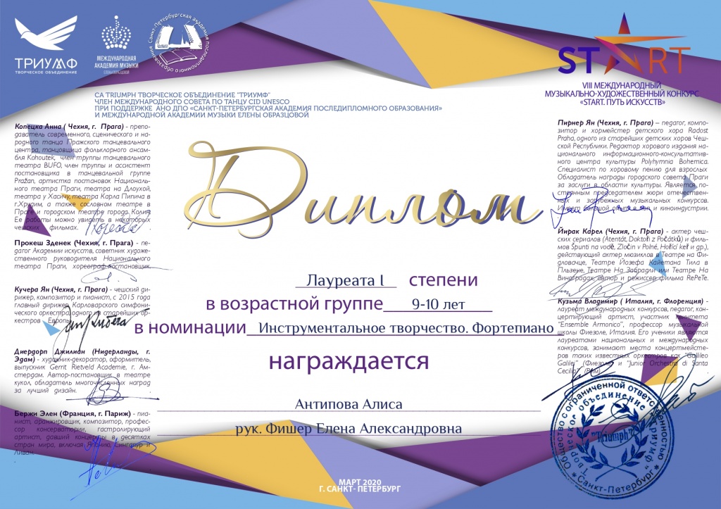 Антипова Алиса2020.jpg