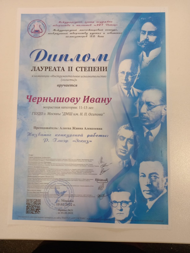 Чернышов Диплом 22.jpeg