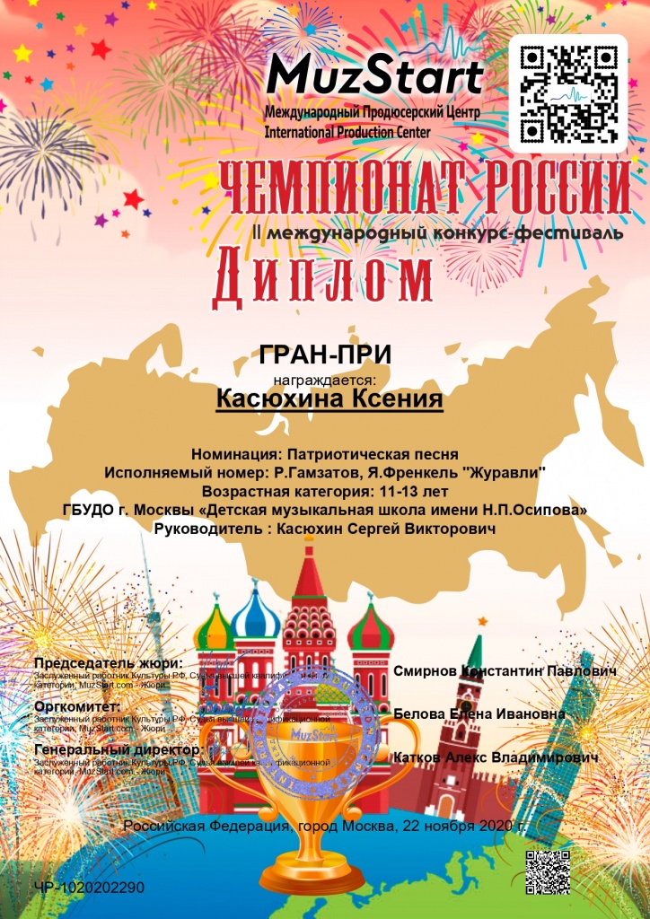чемпионат россии диплом(1)_page-0001.jpg