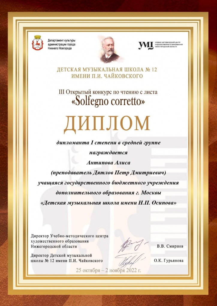 диплом Антипова Алиса_page-0001.jpg