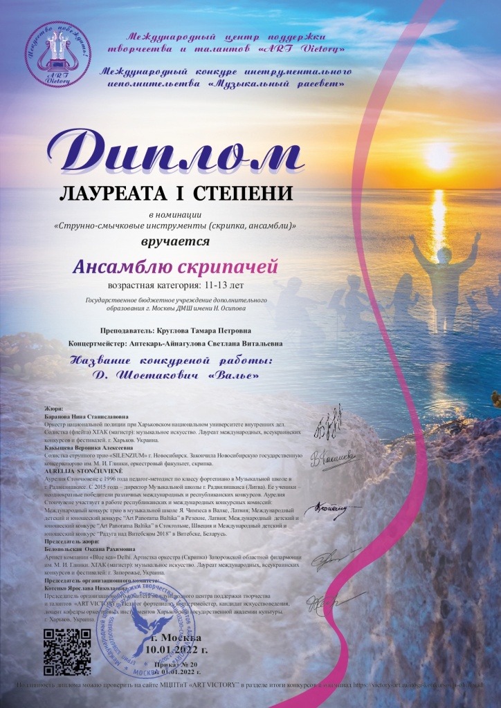 Ансамбль скрипачей 1_page-0001.jpg